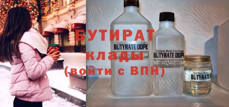 БУТИРАТ Butirat  Курганинск 